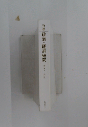 詳説政治・経済研究