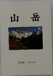 山岳
