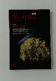 Yu-raku　1997年5月号