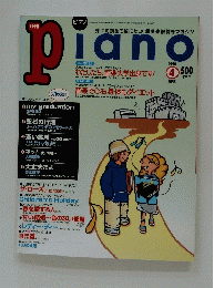piano　1998年4月