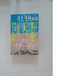 壮快　2007年11月