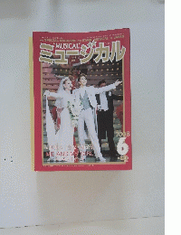 ミュージカル　2008年6月
