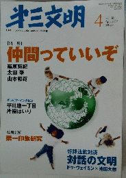 第三文明　2006年4月