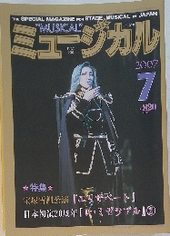 ミュージカル　2007年7月