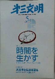第三文明  2007年5月号