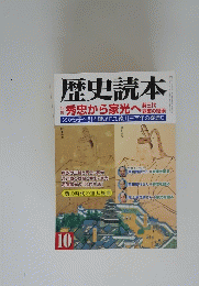 歴史読本