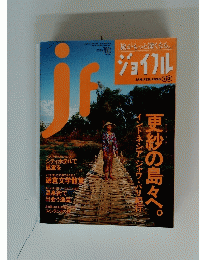 ジョイクル　1996年号