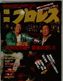 プロレス　1996年3月号