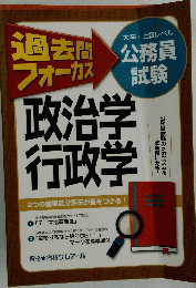 政治学 行政学