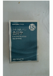 大卒・上級レベル会計学 18