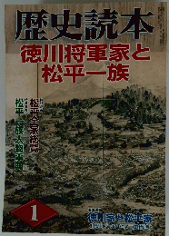 歴史読本　1