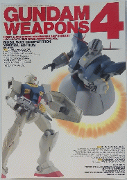 GUNDAM WEAPONS　4