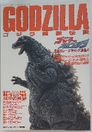 GODZILLA　