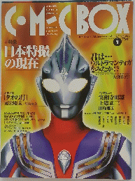 C-M-CBOX　1995年1月号
