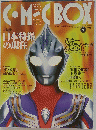 C-M-CBOX　1995年1月号