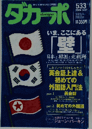 ダカーポ 2004年3月17日号