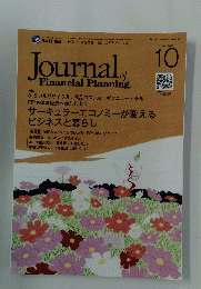 日本FP協会 FPジャーナル　2023年10月号