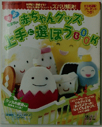 生まれの赤ちゃんグッズ　上手に選ぼう