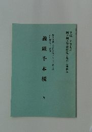 義経千本桜一幕