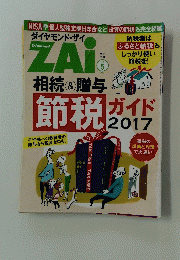 zai　2017年5月号
