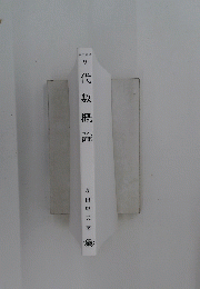 数学選書 9