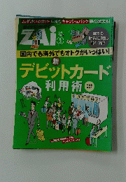 ダイヤモンド・ザイ　2016年3月号
