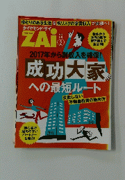 ダイヤモンド・ザイ　2017年02月号