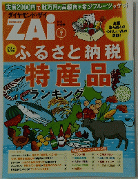 ダイヤモンド・ザイ 2014年07月号