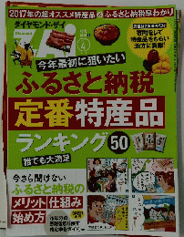 ダイヤモンド・ザイ　2017年04月号