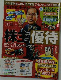 ダイヤモンド・ザイ　2017年03月号