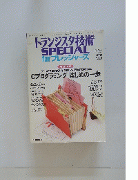 トランジスタ技術SPECIALforフレッシャーズ 2009 SPRING NO.106