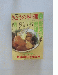 きょうの料理　2004年2月号