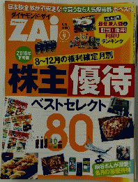 zai　2016年9月号