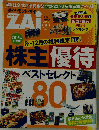 zai　2016年9月号
