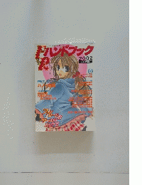 FRハンドブック 2002年