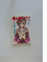 同人誌ハンドブック　2002年