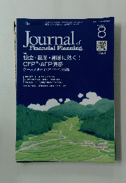 FPジャーナル2023年8月号