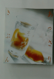 あつさりきぶん　10