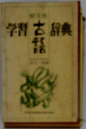 学割辞典