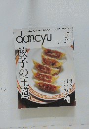 dancyu　2014年5月号