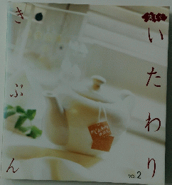 いたわりきぶん　2