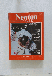 Newton 1985年5月号　