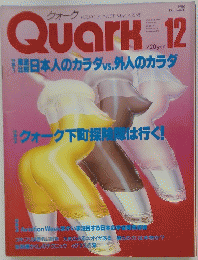Quark　1986年12月号