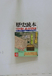 歴史読本