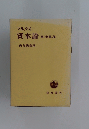資本論