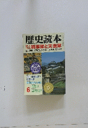 歴史読本　