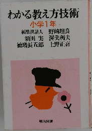 わかる教え方技術　