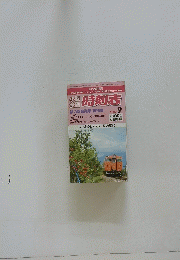 時刻表　2009年9月号