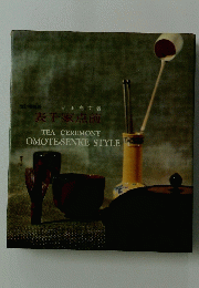 TEA CEREMONY OMOTE-SENKE STYLE