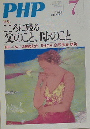 こころに残る父のこと、母のこと　2011年7月号